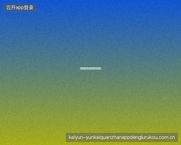 竞猜足彩世界杯特别版玩法介绍