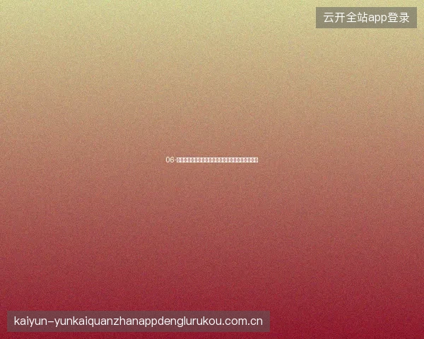 06-开云体育足球直播世界杯期间实时预期进球模型解读